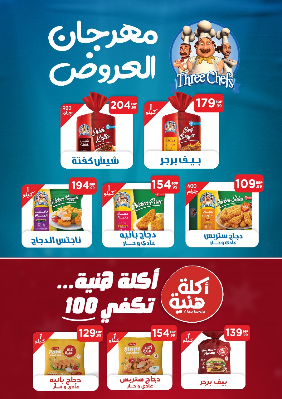 el-mahallawy offers from 3jul to 1jun 2025 عروض المحلاوي من 3 يوليو حتى 1 يونيو 2025 صفحة رقم 32